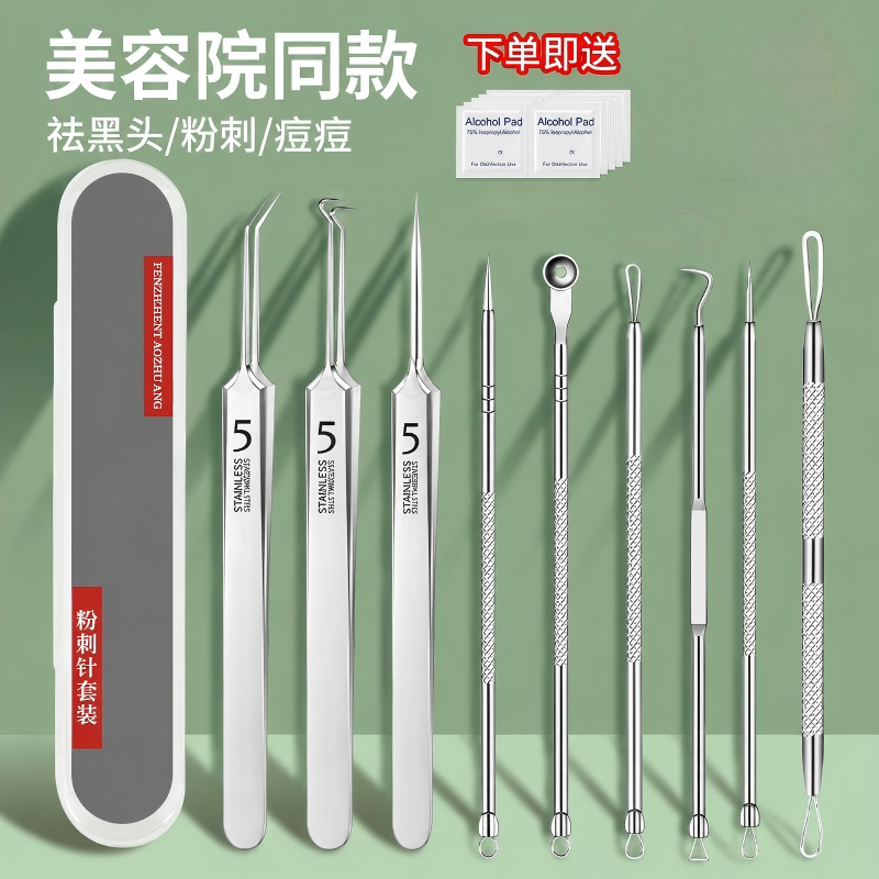 粉刺针粉刺针细胞夹套装净痘工具刮去黑头镊子闭口挑粉刺
