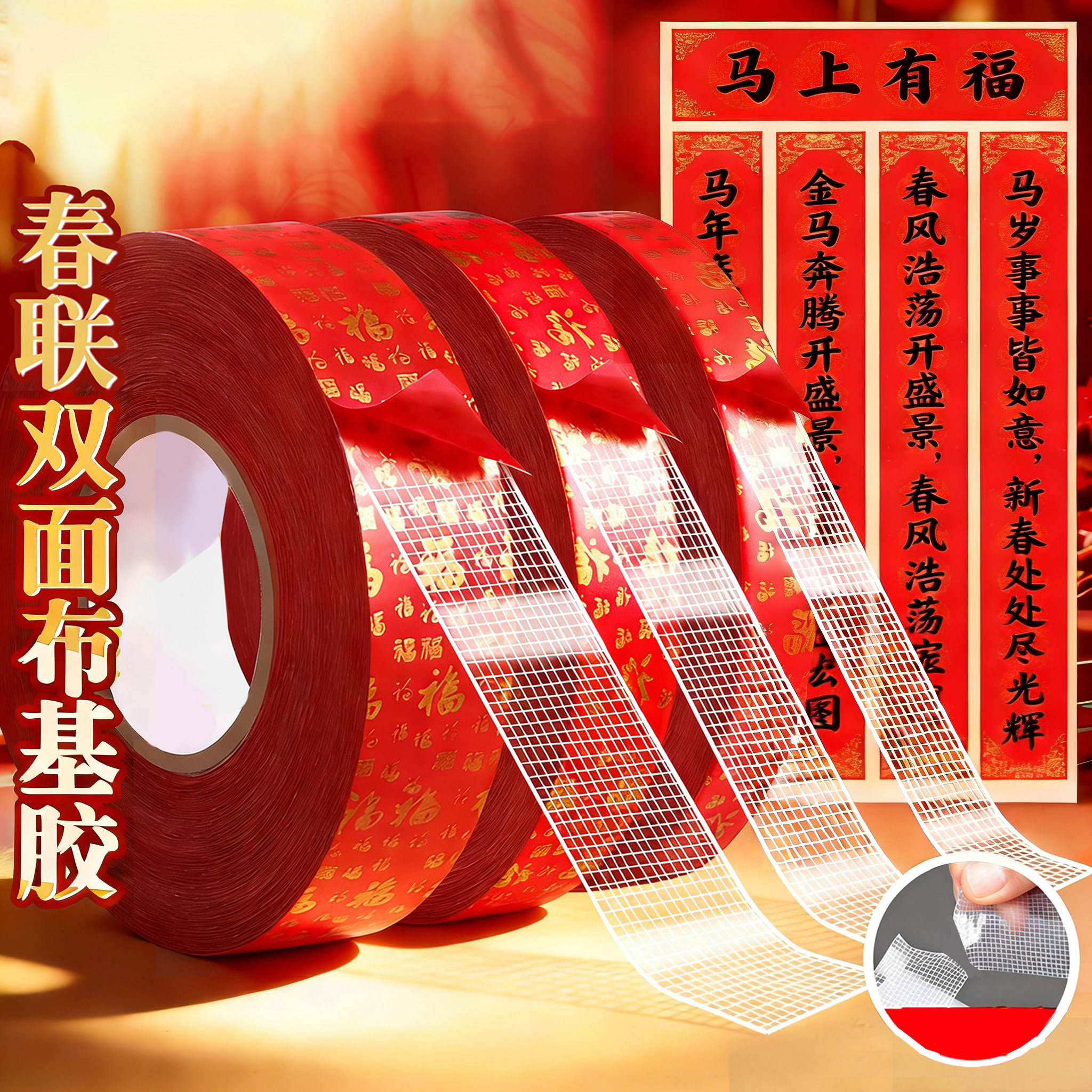 贴春联对联双面胶网格双面胶高粘度福字固定贴粘地毯不留痕透明无痕墙面不留胶地板地垫门对拼接布基胶带,文具电教/文化用品/商务用品,文创/手作/文化用品,淘宝优惠券,粉丝福利购,淘宝优惠卷