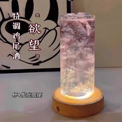 充电款鸡尾酒发光底座