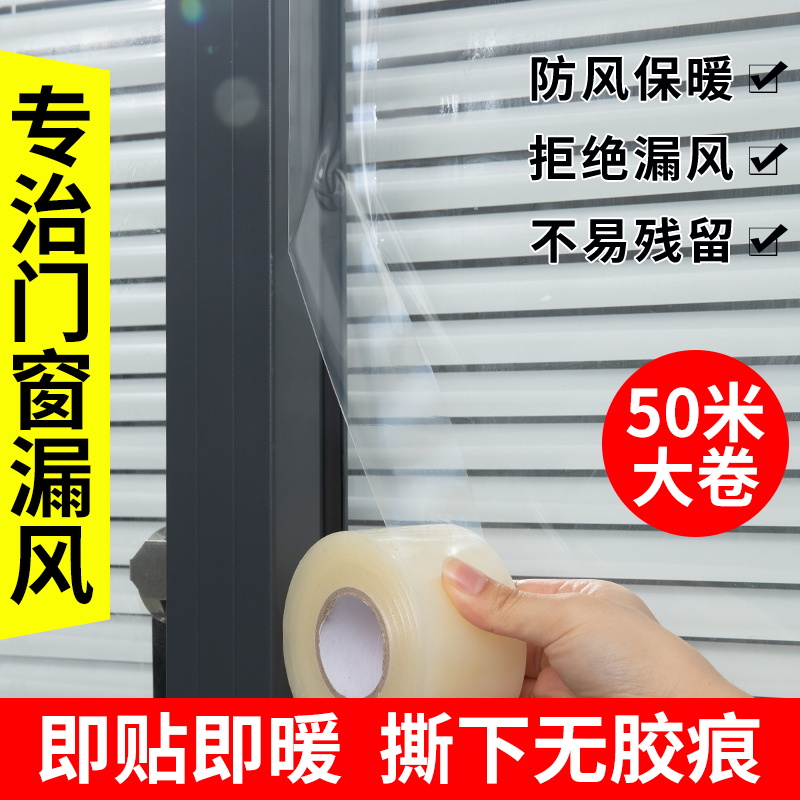 【全网热销中】门窗缝隙防风胶带