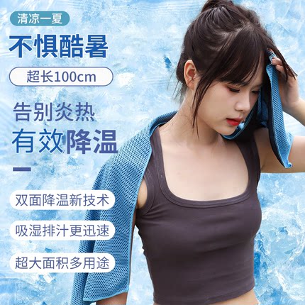 运动冰毛巾吸汗健身房擦汗巾男女速干冰凉便携冷感运动专用冰毛巾
