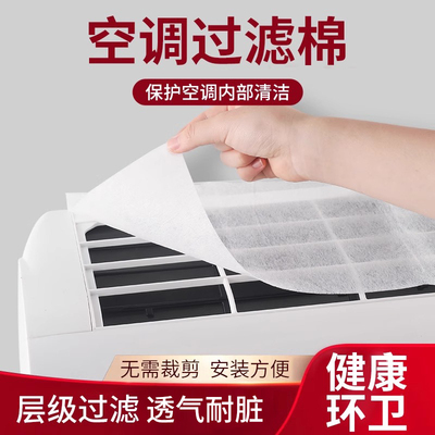 空调过滤网除尘棉进风口挂机通用防尘罩新款空气净化厨房防油烟罩