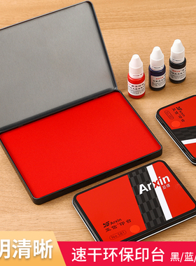 红色印台印泥盒快干印油秒干速干财务会计行政办公用品油性印尼硬泥盖章蓝色黑色印章按手印指纹发票公章