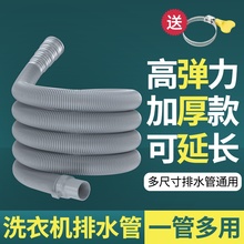 全自动洗衣机排水管延长管通用下水管出水管加长波轮软管地漏接头
