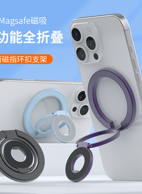 双面磁吸MagSafe指环扣手机支架双环磁吸支架多功能直播追剧健身磁吸指环扣强磁力圈超薄360度旋转支撑支撑架