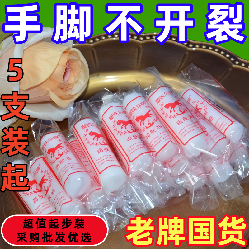 老式棒棒油防裂马牌棒棒油