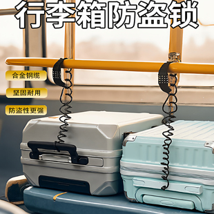 行李箱防盗锁欧洲火车高铁旅行防丢失密码锁学生托运安全防盗链绳