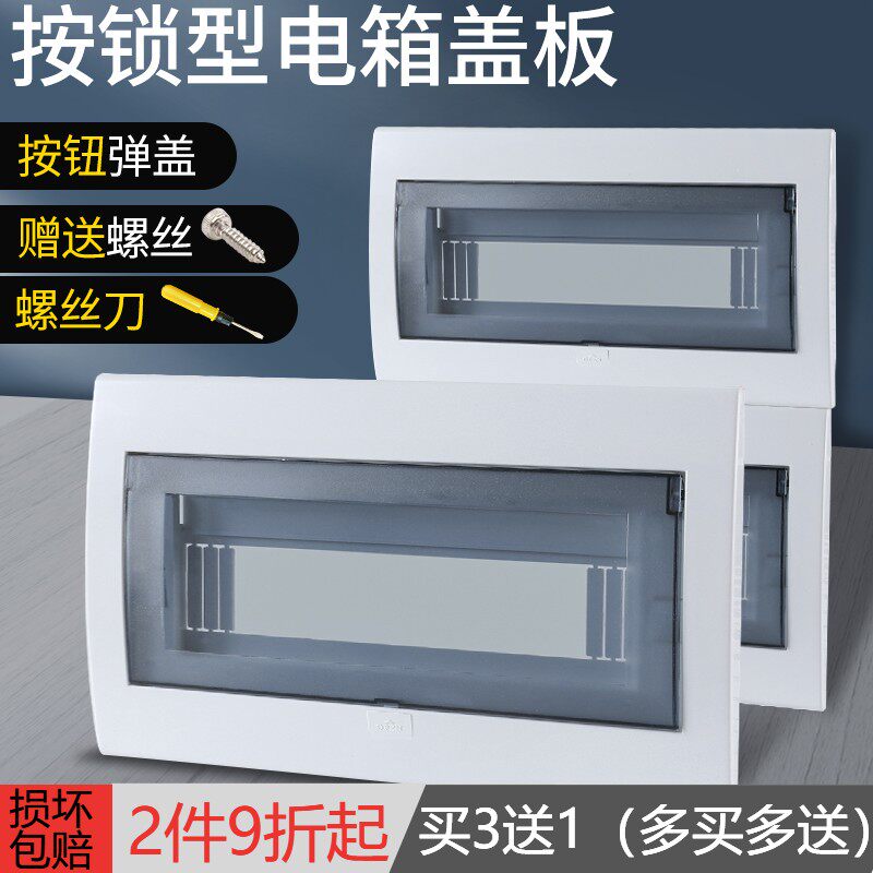 好货家用电箱电表箱空气总开关盖空开盒强电箱配电箱箱盖盖子盖板