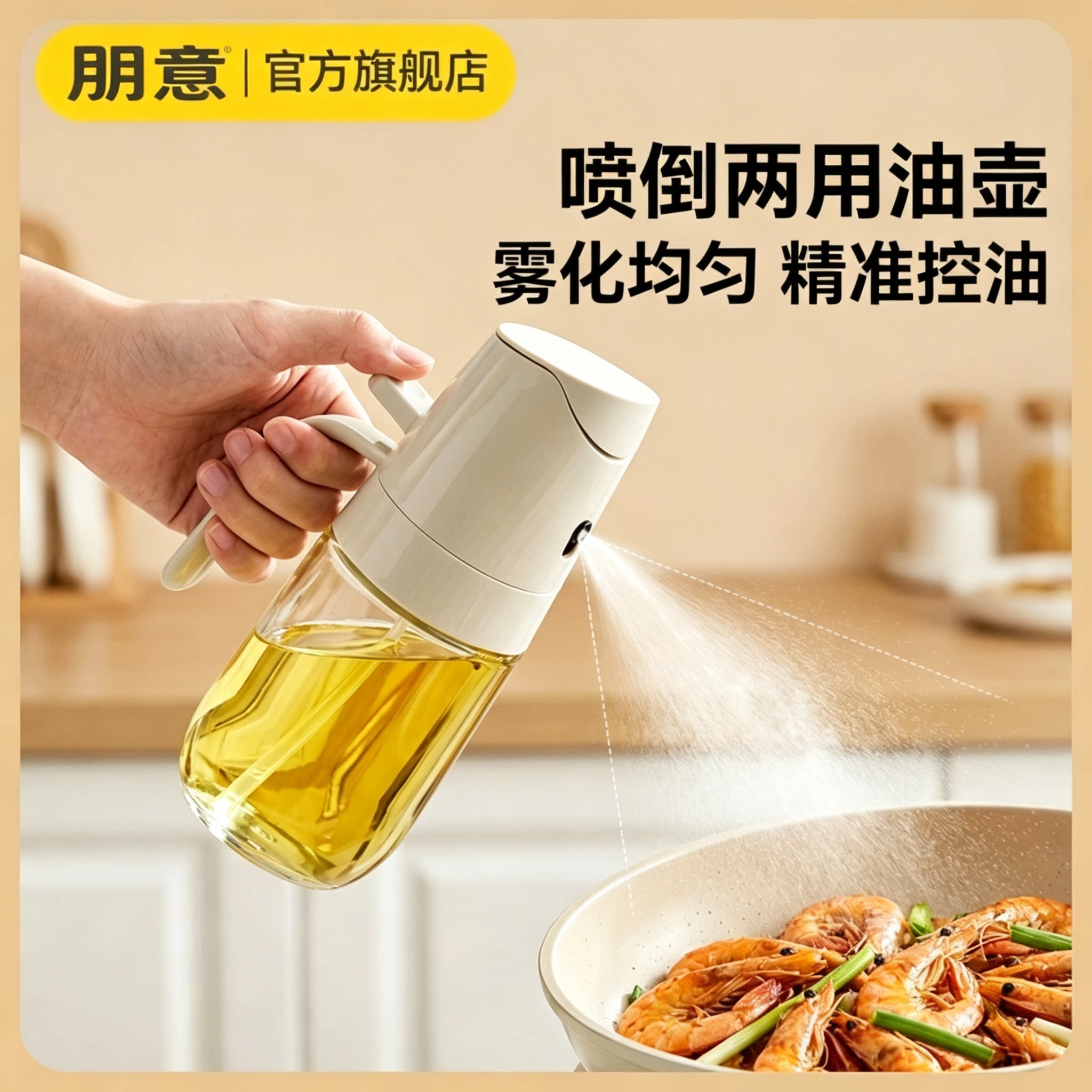 不挂油【高压超细雾】两用喷油壶