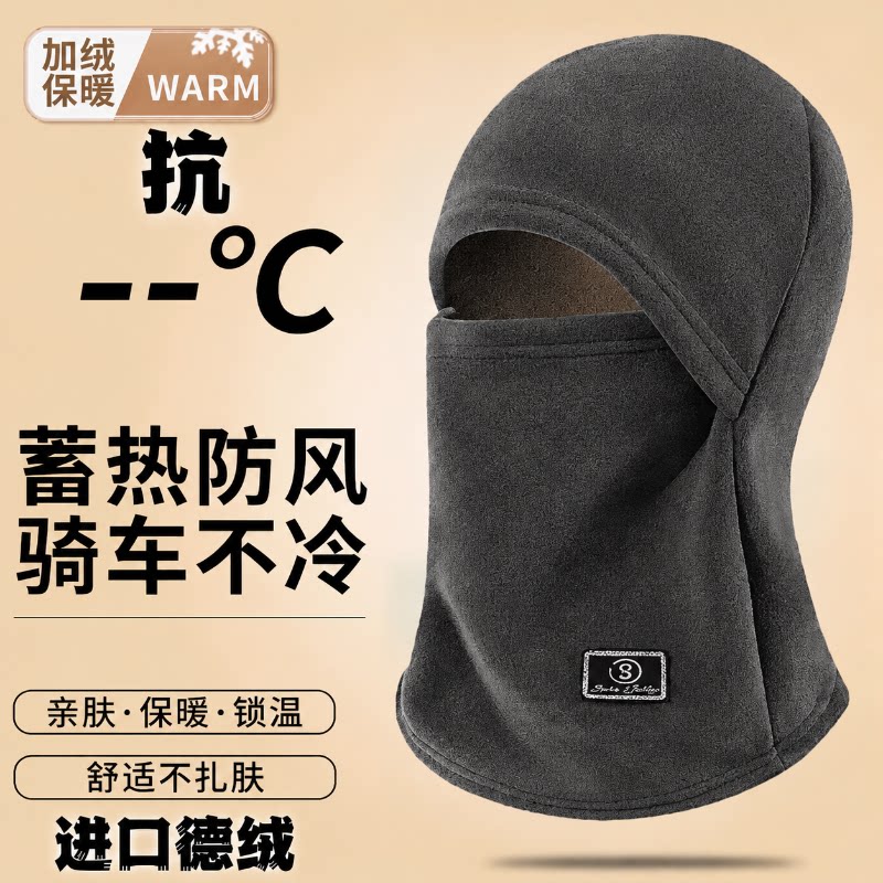 冬季骑行男女通用面罩围脖一体帽子摩托车保暖防寒头盔内胆套头帽