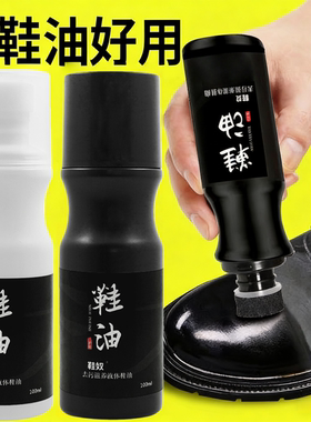 黑色鞋油液体无色透明多功能真皮皮鞋保养油懒人刷鞋一体擦鞋神