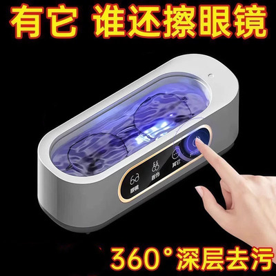 超声波眼镜清洁器家用自动清洗