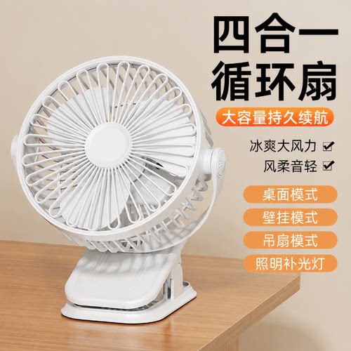 【每人限购一件！】夹子风扇