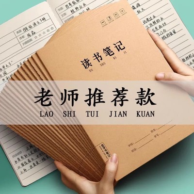 读书笔记本好词好句摘抄本