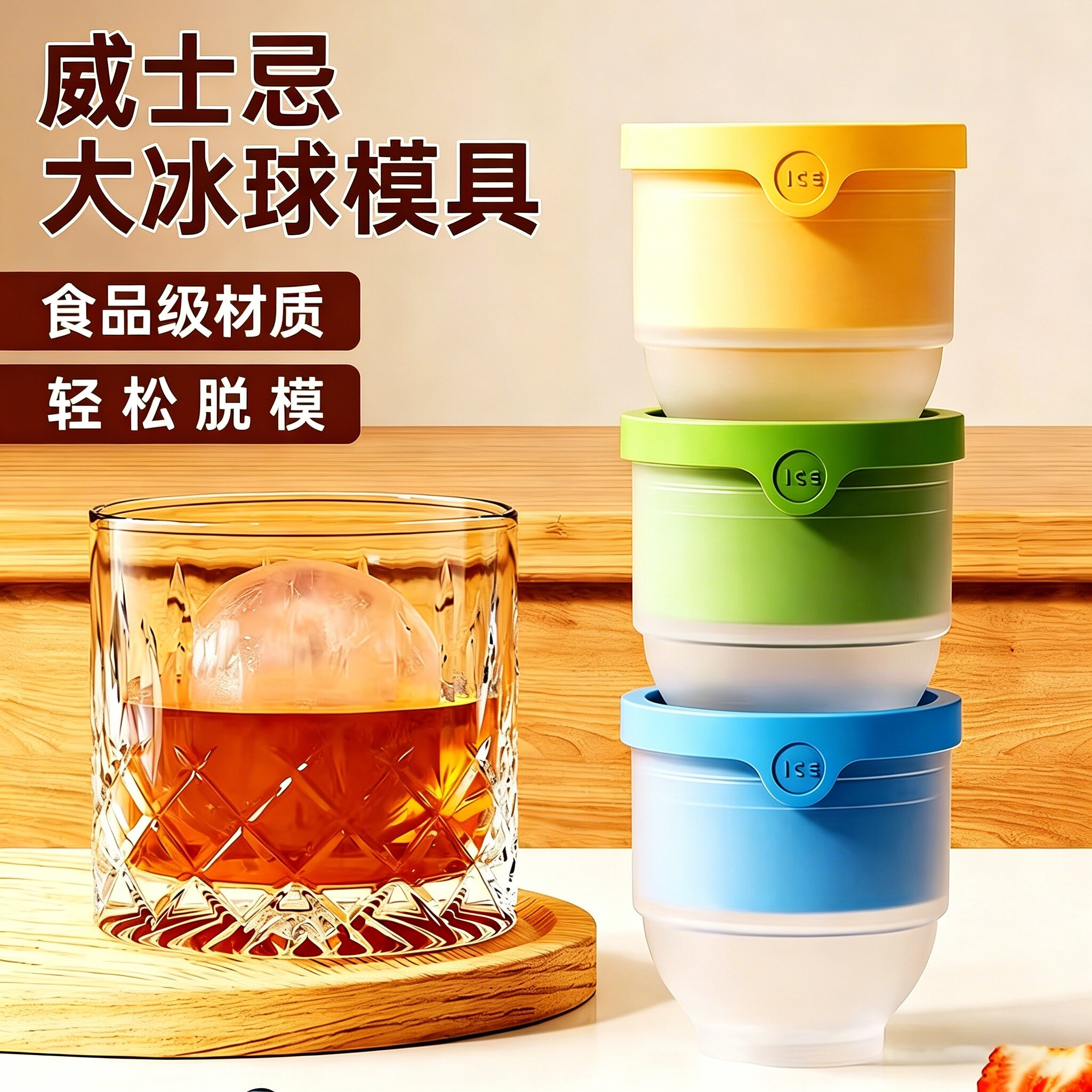 【柔软易脱模】大冰球模具冰球杯图片