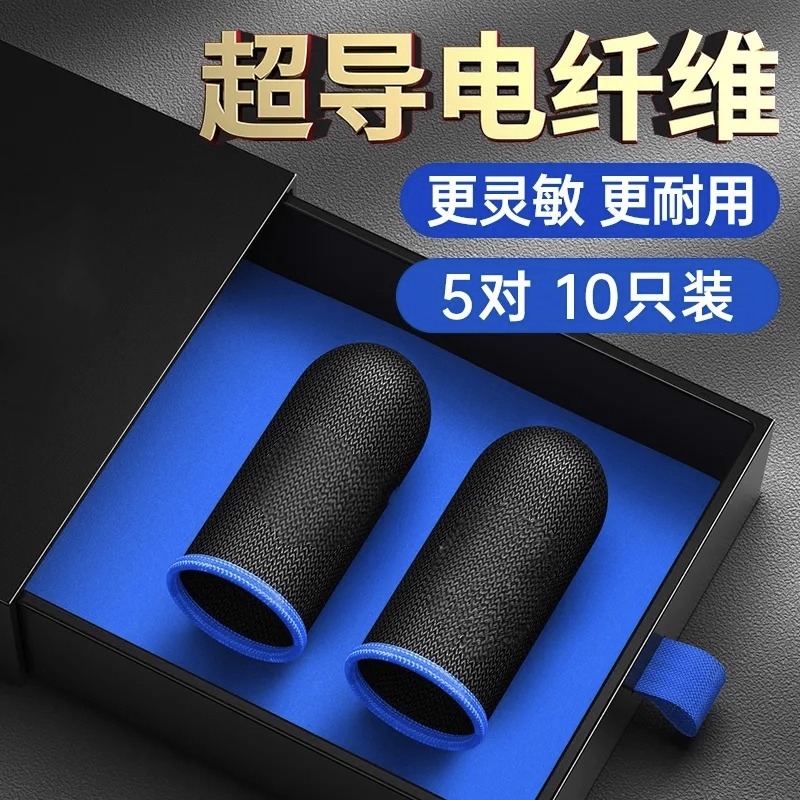 手指套打游戏手套拇指