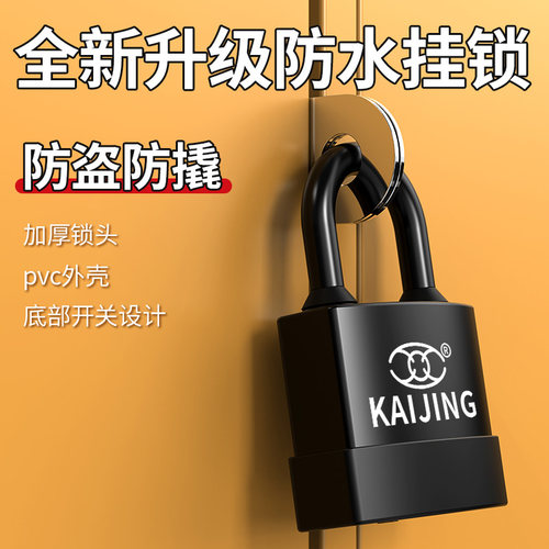 防水挂锁户外大门防盗锁防锈防撬锁宿舍锁头健身房通用小锁带钥匙
