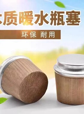 热水瓶开水暖壶塞木质塞子木头暖瓶塞保温壶盖茶瓶瓶塞木头塞子