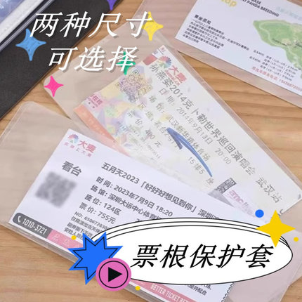 卡片硬质保护套演唱会门票飞机票据票根收集旅游收纳册纪念收藏