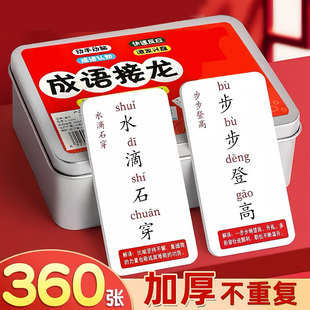 成语接龙扑克牌卡片儿童趣味认识字小学生四字玩具亲子游戏新年卡牌消遣益智卡牌儿童纸牌游戏大全汉字玩具