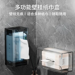 轻奢洗脸巾收纳盒纸巾盒壁挂式厨房卫生间厕所浴室倒挂透明抽纸盒