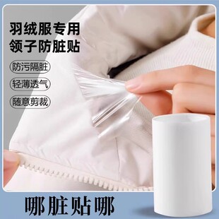 羽绒服领子防脏神器衬衫衣领领口防粉底液贴袖口透明隐形防污渍贴