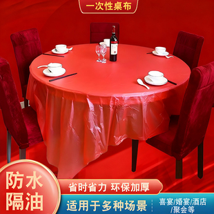 特厚红桌布圆桌结婚酒席轻奢高级感加厚红色白色塑料餐桌布一次性