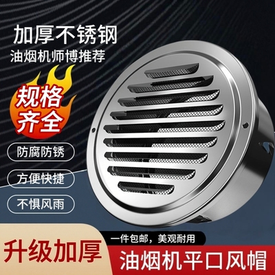 不锈钢风帽外墙出风口防风罩