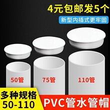 PVC排水管管帽50配件封口塞75盖帽堵头下水管防虫管道堵盖110堵帽