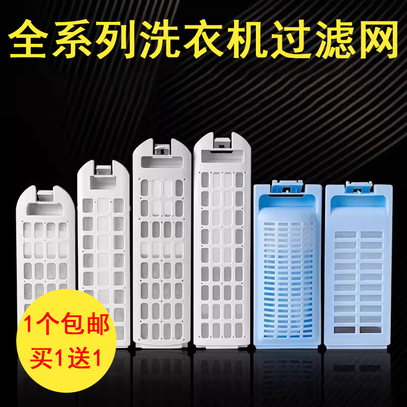 适用各类品牌洗衣机过滤网网袋全自动过滤盒器兜