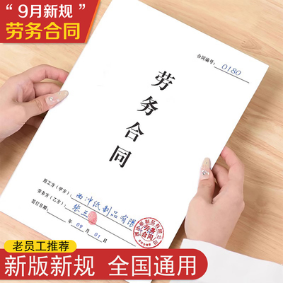 劳务合同2025新版入职劳动登记表