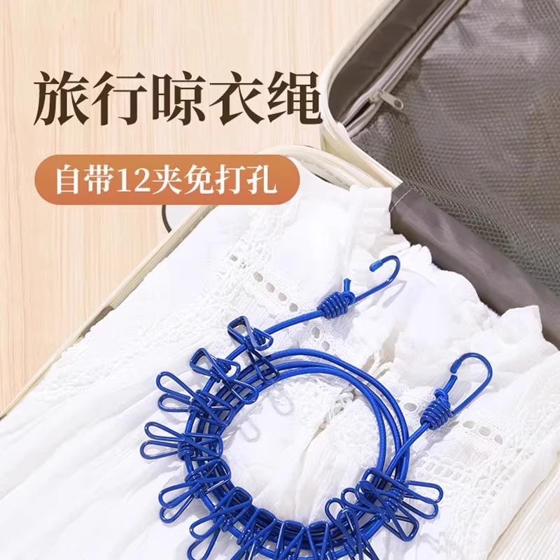 旅行晾衣绳酒店便携晾衣服神器