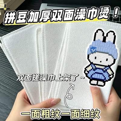 【加厚双面澡巾烫】烫豆专用澡巾