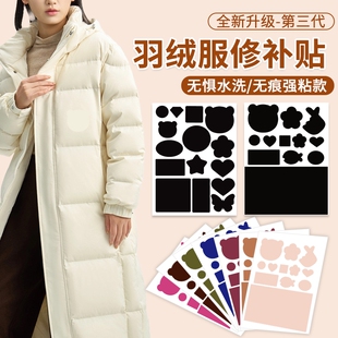 羽绒服补丁贴自粘免缝高端修补衣服裤子破洞布贴无痕修复贴可水洗