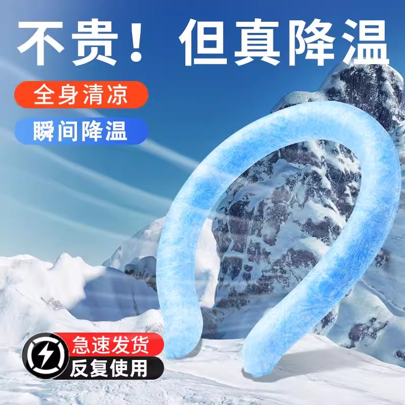 2025新款冰凉挂脖颈圈方便携带凉感清凉夏天降暑冰圈户外运动降温