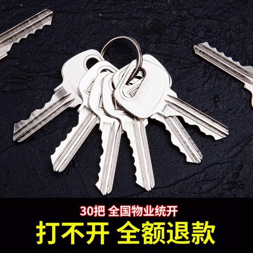 物业万能锁芯钥匙通用钥匙