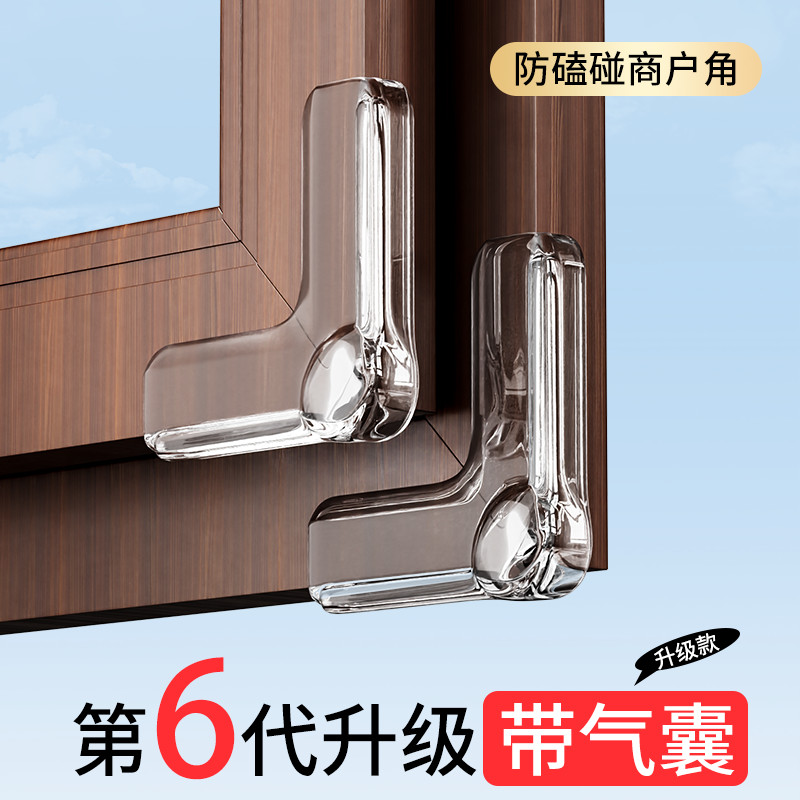 断桥铝窗户防撞角气囊护角