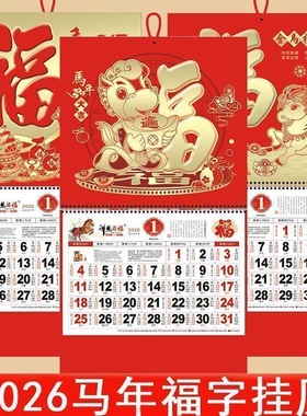 金箔福字挂墙中国风马年挂历
