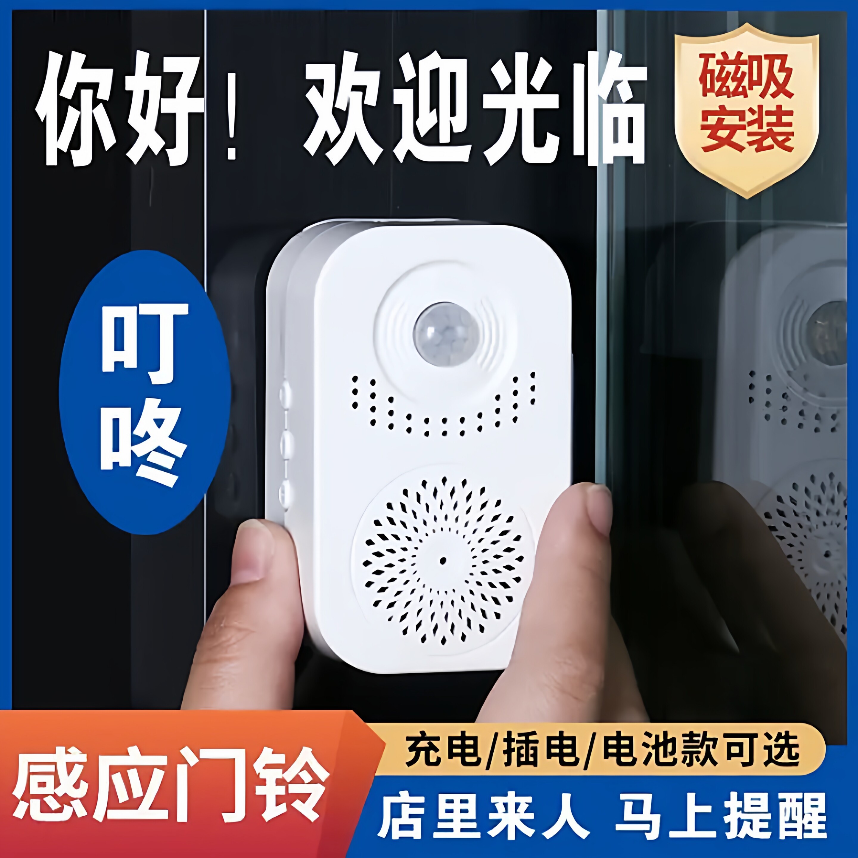 商用欢迎光临语音感应器商超门口提醒迎宾门铃语音报警播报提示器