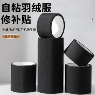 羽绒服补丁贴强粘修补隐形无痕贴可水洗衣服破洞黑色补贴自粘免缝