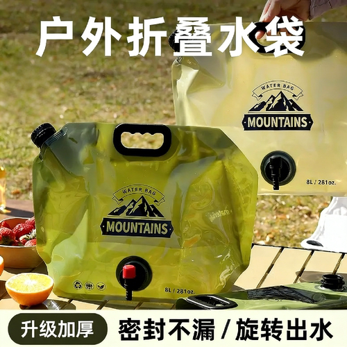 【8升大容量】食品级折叠水袋