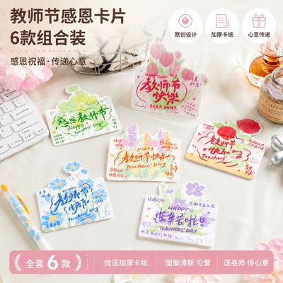 【教师节推荐】教师节鲜花3D贺卡