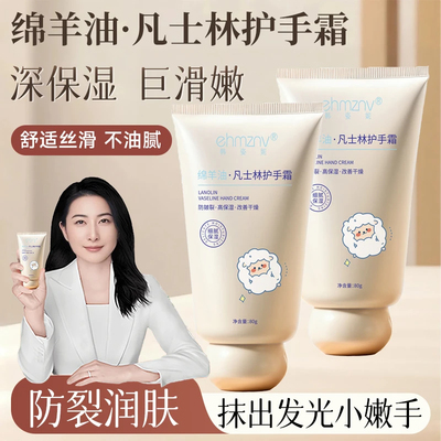 绵羊油凡士林护手霜长效保湿