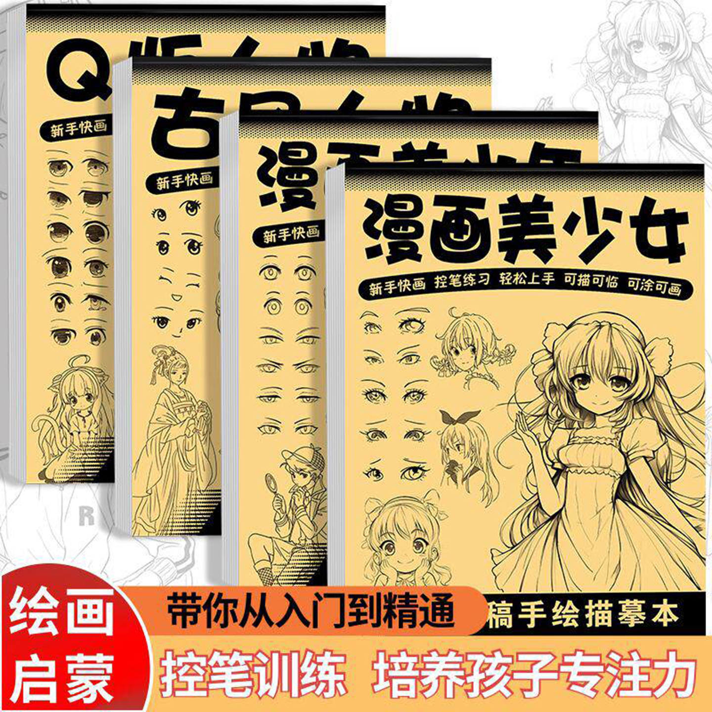 漫画入门手绘公主q版女孩古风描摹本零基础儿童动漫人物Q版古风线稿描画专用纸基础自学教程绘画素描临摹练习