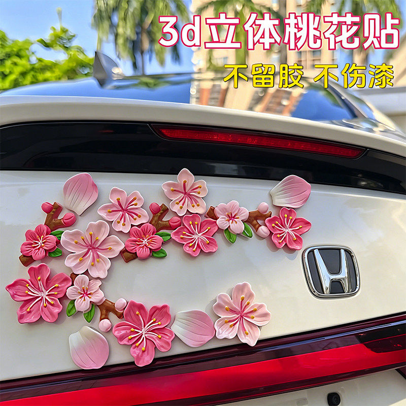 3d立体桃花车贴汽车电动车花朵装饰贴无痕点胶内饰树脂樱花车尾表