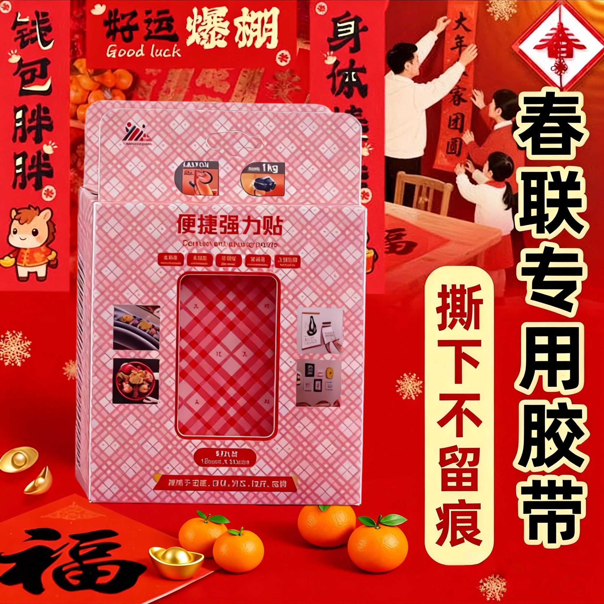 粘对联专用胶带不留痕多功能纳米双面胶透明贴春联神器无痕高粘度强力