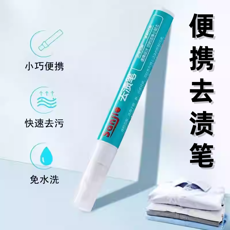 去油渍速干去污去渍笔除油神器