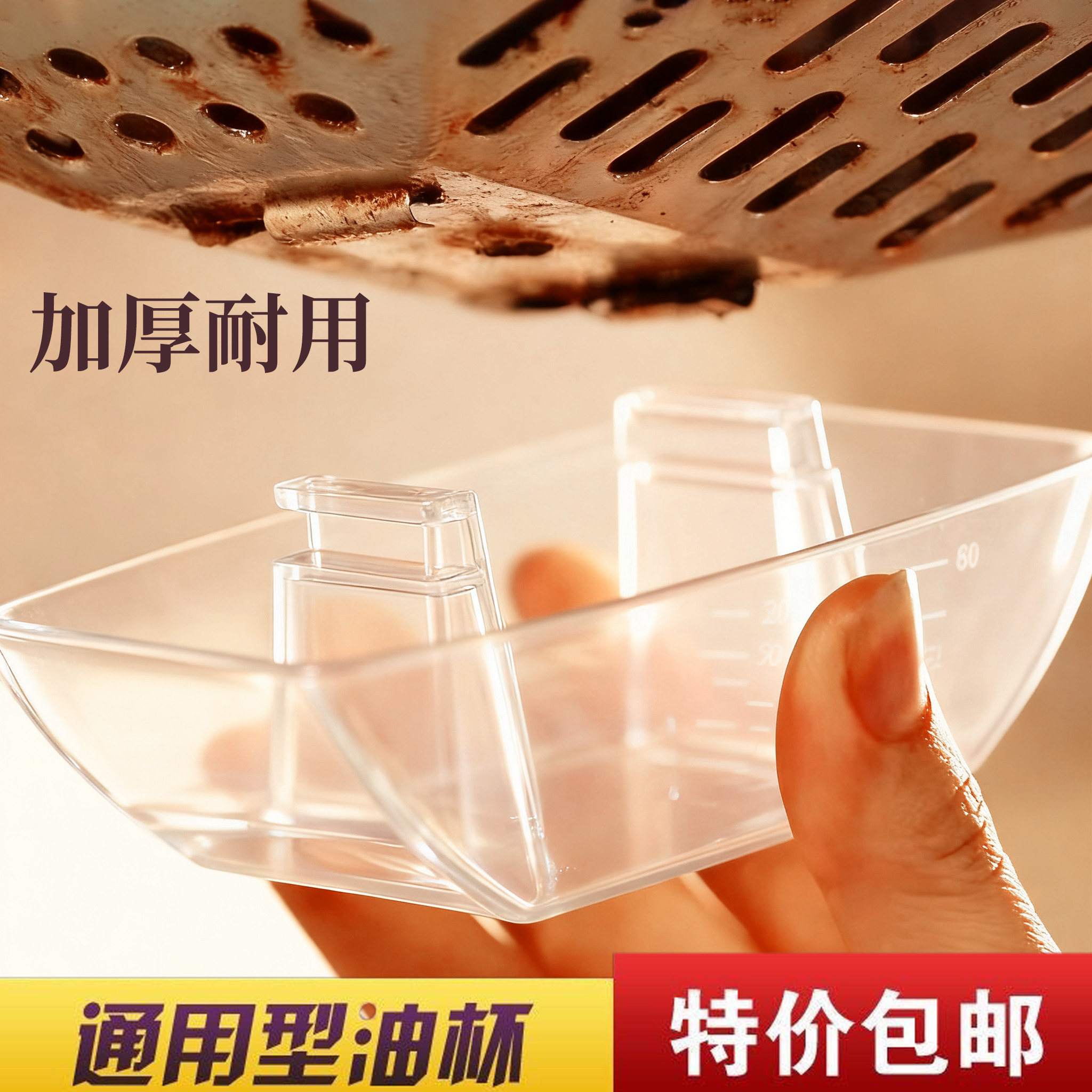 抽油烟机油杯通用欧式方形塑料吸烟机耐用接油盒漏斗油槽油碗配件