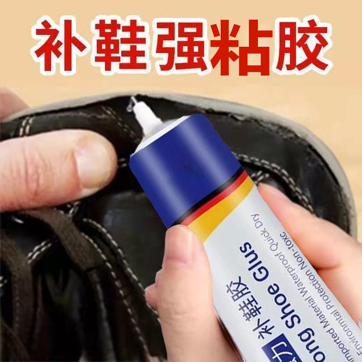补鞋胶水粘鞋专用胶软性防水胶修