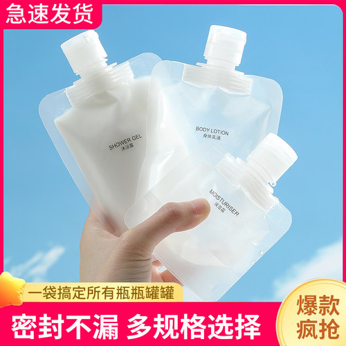 旅行分装袋便携一次性品分装瓶
